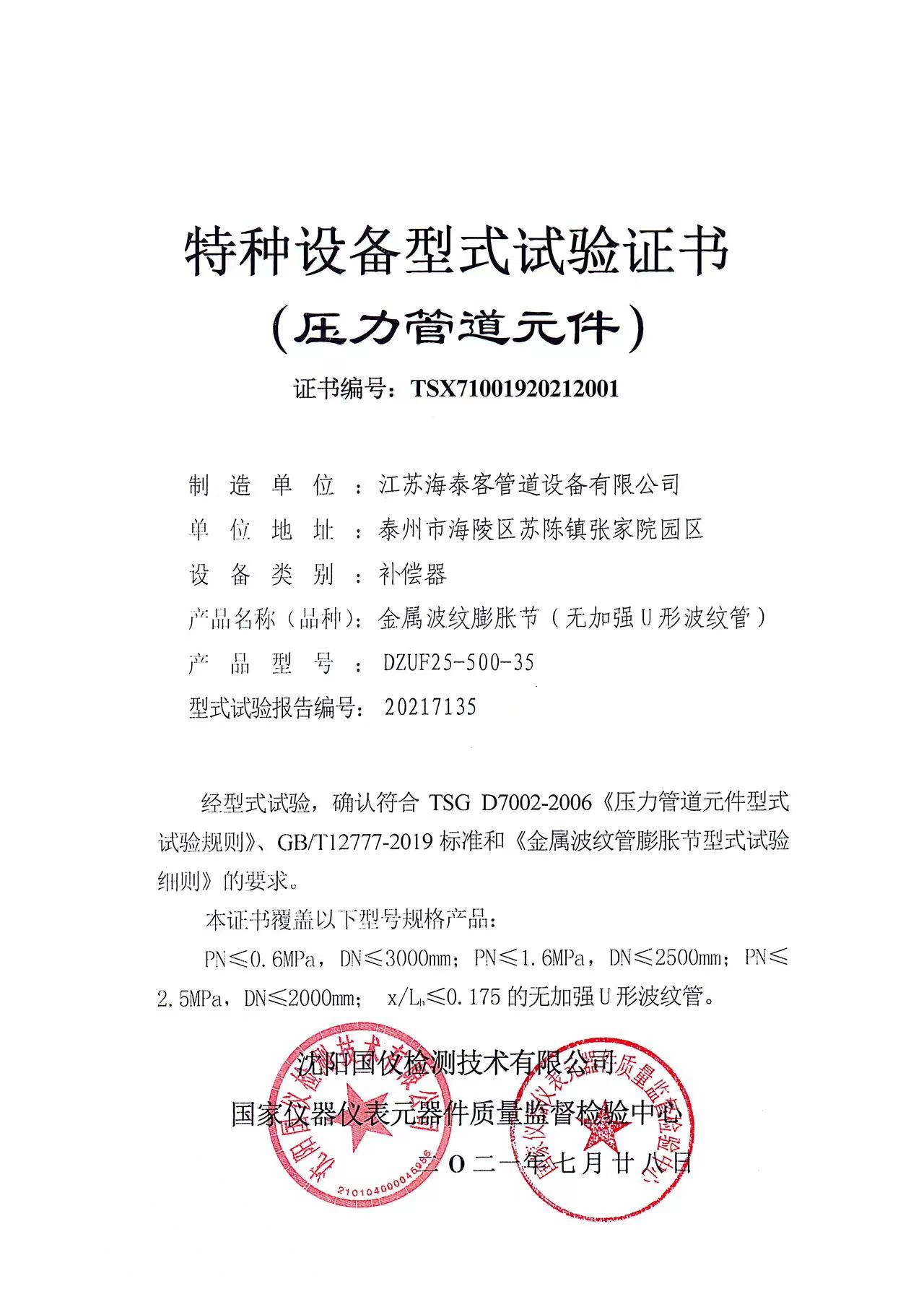 特種設(shè)備型式試驗(yàn)證書(shū)