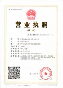 營業(yè)執(zhí)照